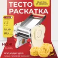 Тестораскаточная машина Crazy Pan CP-DSH20ABS, пластик, 220В, 0.55 кВт, ширина раскатки до 200мм, с ножом