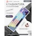Механическая клавиатура AK690, Maillard switch, FRGB подсветка по зонам