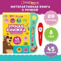 Обучающая игрушка Умная книга, Маша и Медведь