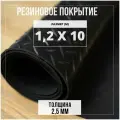 Резиновое покрытие напольное в рулоне Premium Grass 1,2х10 м. Резиновая дорожка Елочка.