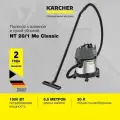 Пылесос Karcher NT 20/1 Me Classic Edition *EU 1.428-548.0 влажной и сухой уборки, контейнер объемом 20 л, мощность 1500 Вт