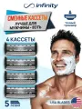 Кассеты для бритья INFINITY 4 шт, совместимы со станком Amway, 5 лезвий