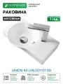 Раковина Artceram Union 43 LML001 01 00 Белая фарфор подвесная, накладная 43 Италия