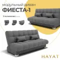 Диван-кровать HAYAT Фиеста-1 НПБ, модульный, велюр, Квест-14