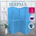 Ширма перегородка для зонирования на колесах Тиффани