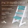 Растущий стул для детей и школьников Конек Горбунек Комфорт PRO, бело-мятный
