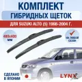 Щетки стеклоочистителя для Suzuki Alto 5 / 1998 1999 2000 2001 2002 2003 2004 / Комплект гибридных дворников 480 400 мм Сузуки Альто