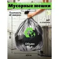 Мешки для мусора, 80 литров, 40 микрон, (50 шт), прочные, хозяйственные