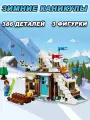 Конструктор Креатор Зимние каникулы, 386 деталей