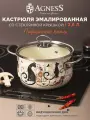 Кастрюля Agness Парижские Коты, 2,8 л, для всех видов плит, диаметр 20 см, эмалированная