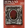 Зеркало в прихожую настенное, настольное интерьерное прямоугольное в раме 42х47 см