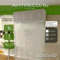 Антресоль 160х55х50 Классик, белый/ мдф кашемир матовый Soft Touch, 4 двери, секции 40/80/40