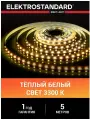 Лента светодиодная Elektrostandard 2835 12В 120 Led/м 9,6 Вт/м 3300K теплый белый свет, 5 метров, IP20