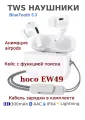 Беспроводные TWS-наушники / Hoco EW49