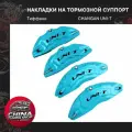 Накладки на тормозной суппорт для Changan Uni-T