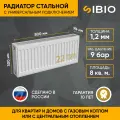 Радиатор отопления стальной универсальный Sibio 22 300х800