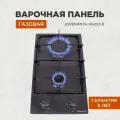 Газовая варочная поверхность ESPERANZA HG2S5 B, черный