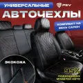 Чехлы на сиденья автомобильные в машину универсальные весь салон PSV Graf Next (Черный/Ромб коричневый/отстрочка коричневая)