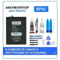 Аккумулятор для Xiaomi Mi 11 Lite, Mi 11 Lite 5G, 11 Lite 5G NE (BP42) Battery Collection (Премиум) + набор для установки