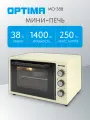 Мини-печь OPTIMA MO-38B (38л, лампа, таймер,2 противня, решетка, беж,1400Вт)