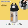 Термос Арктика 501-2500