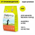 DailyDog Для щенков мелких пород с индейкой и рисом 312ДД3, 3 кг, 57949 (1 шт)