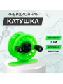 Катушка инерционная, пластик, диаметр 5 см, цвет салатовый,