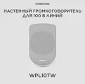 CVGAUDIO WPL10TW Настенный 5 широкополосный громкоговоритель, 5/10W-100V, белый