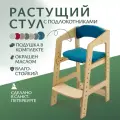 Растущий стульчик для детей Непоседа. Прозрачное масло. Синие подушки.