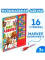 Музыкальная книга-игрушка Азбука для детей