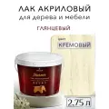 Лак для дерева акриловый кремовый, глянцевый, Weiss natural product, без запаха, самовыравнивающийся, 2.75л