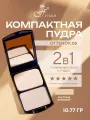 FFleur пудра компактная Two Way Cake 2 in 1 1 шт. №5 10.8 г