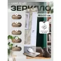 Зеркало напольное в полный рост Стелла 4 , цвет дуб крафт белый 163,5 см x 50 см