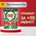 Капсулы таблетки для посудомоечной машины Fairy Platinum Plus All in One Лимон, бесфосфатные таблетки для мытья посуды, 48 шт.