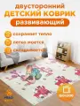 Коврик детский для ползания 150x200 PRAD KIDS Рыбалка/Мишка, складной развивающий игровой двусторонний для новорожденных малышей