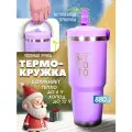 Термокружка MY GO TO Tumbler, нержавеющая сталь, 0.88л, с трубочкой, сиреневый
