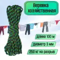 Веревка бельевая, хозяйственная, универсальная, 3 мм разноцветная 100 метров