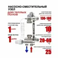Насосно-смесительный узел, для теплого пола