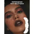 MIAMITATS Переводные тату веснушки натуральные коричневые Brown Splash