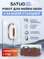 Робот для мойки окон Pro белый