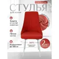 Стулья для кухни 2 шт. поворотные, цвет коралл