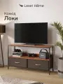 Комод Leset Локи 2 ящика, каркас Коричневый, ящики Бежевые