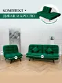 Комплект мягкой мебели Диван и Кресло 302 механизм клик-кляк, материал износостойкий велюр, цвет изумруд