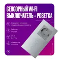 Умный выключатель сенсорный Wi-Fi трехклавишный с розеткой в одной стеклянной рамке с нулем, серый, умный дом