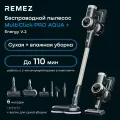 Вертикальный беспроводной пылесос REMEZ MultiClick Pro Aqua + Energy V.2, RMVC-545