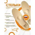 Стельки каркасные Talus Польза 49К с усиленным ортопедическим эффектом, Размер 41, Бежевый