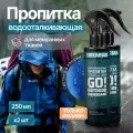 Водоотталкивающий спрей для одежды и обуви, водоотталкивающая пропитка для мембраны, палатки и снаряжения для активного отдыха Набор SIBEARIAN GO! OUTDOOR MEMBRANE 250 мл 2 шт