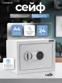 Сейф SAFEBURG SB-250 White, крепление к полу/стене, отельный, офисный, домашний сейф, кодовый замок