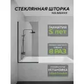 Стеклянная душевая шторка прозрачное стекло 8 мм на ванну 140х70 см с черным профилем, душевое ограждение