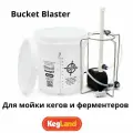 Устройство для мойки кегов и ферментеров «Bucket Blaster»